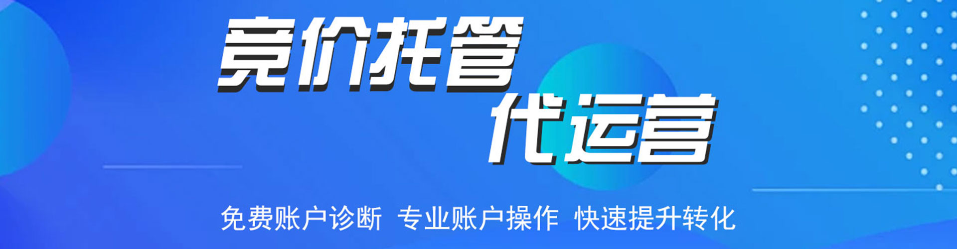 沈北新百度竞价托管